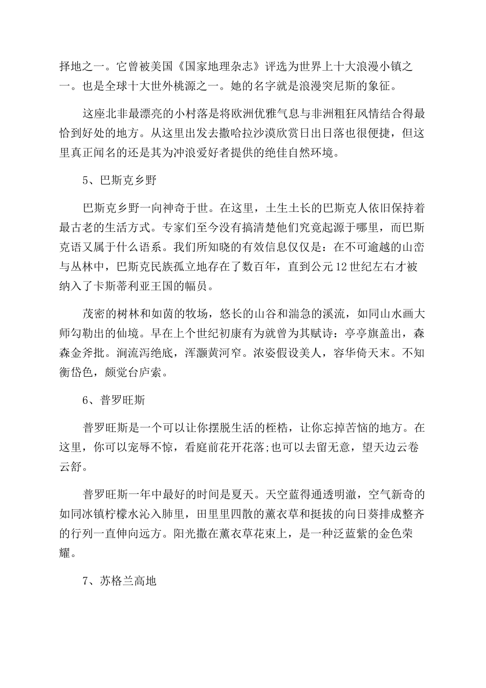 世界十大最美旅游景点_第2页