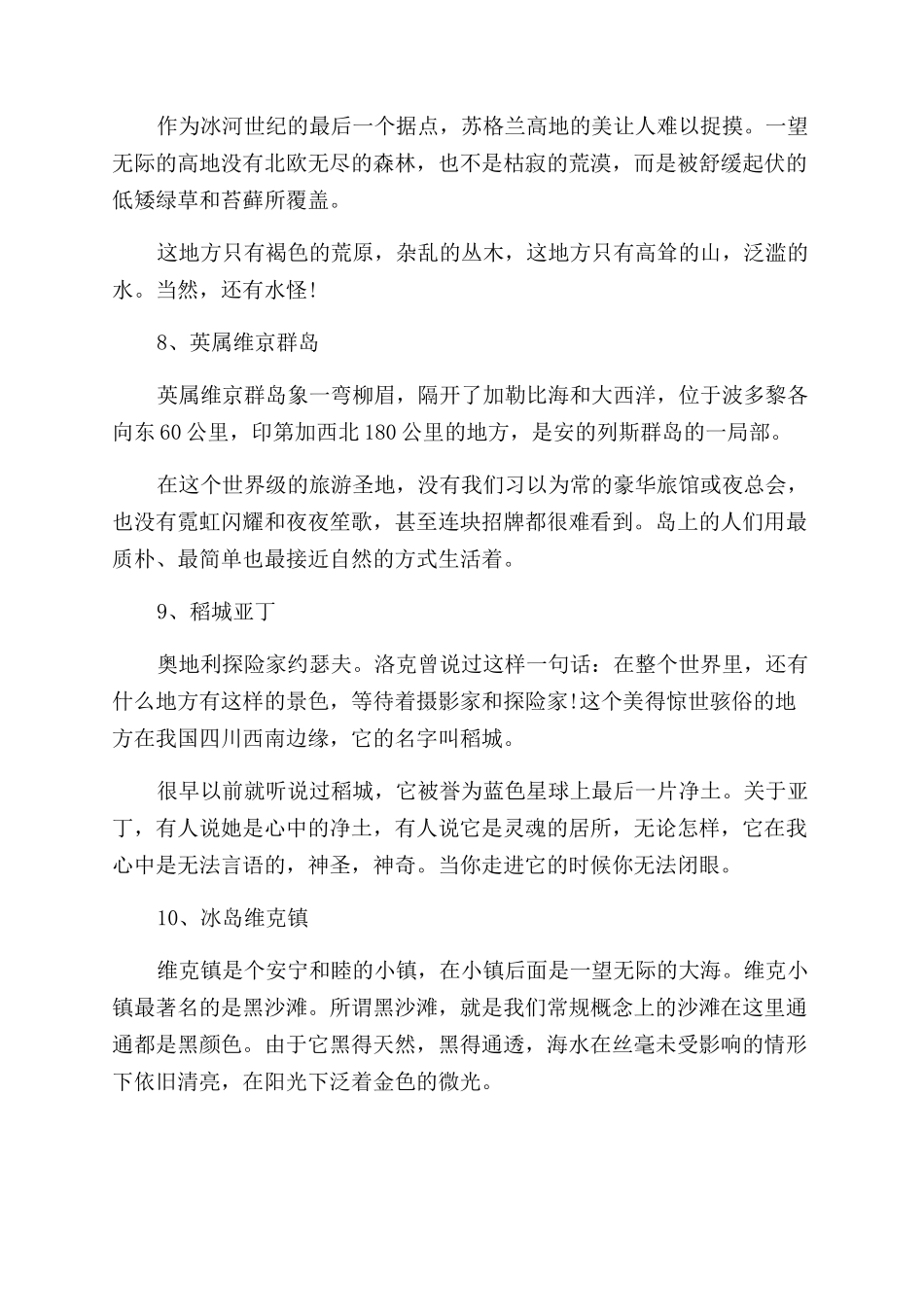 世界十大最美旅游景点_第3页