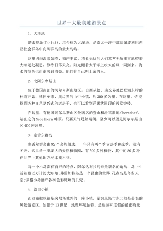 世界十大最美旅游景点