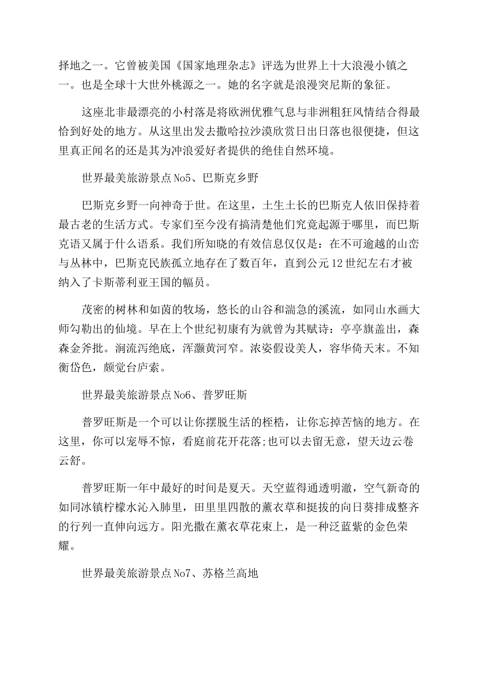 世界十大旅游必去的地方在哪里_第2页
