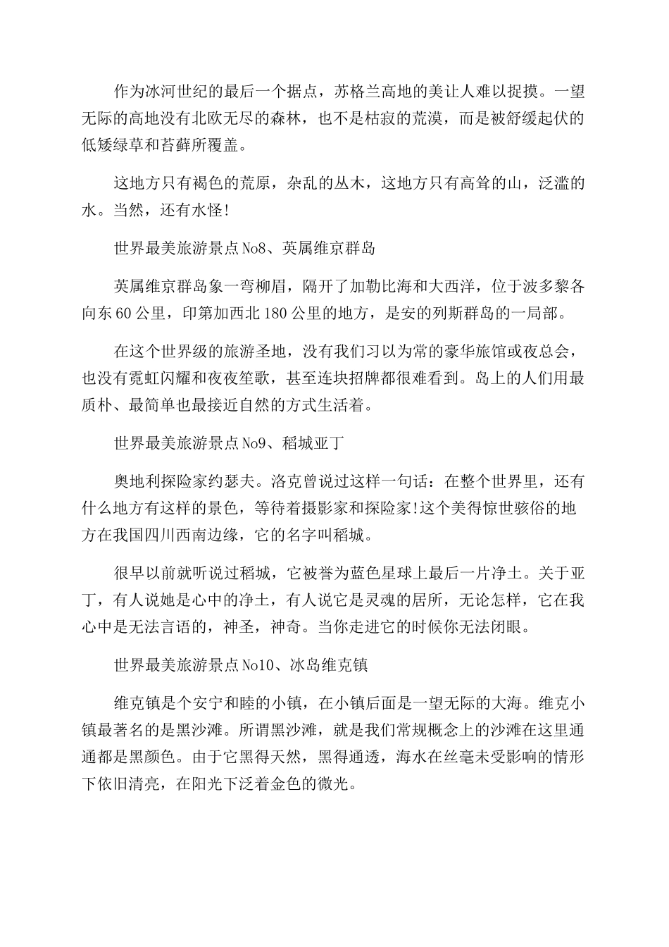 世界十大旅游必去的地方在哪里_第3页