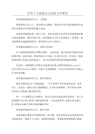 世界十大旅游必去的地方在哪里