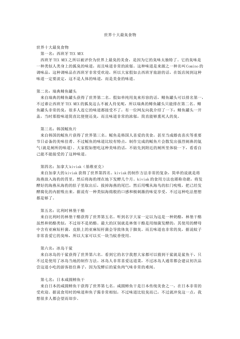 世界十大最臭食物_第1页