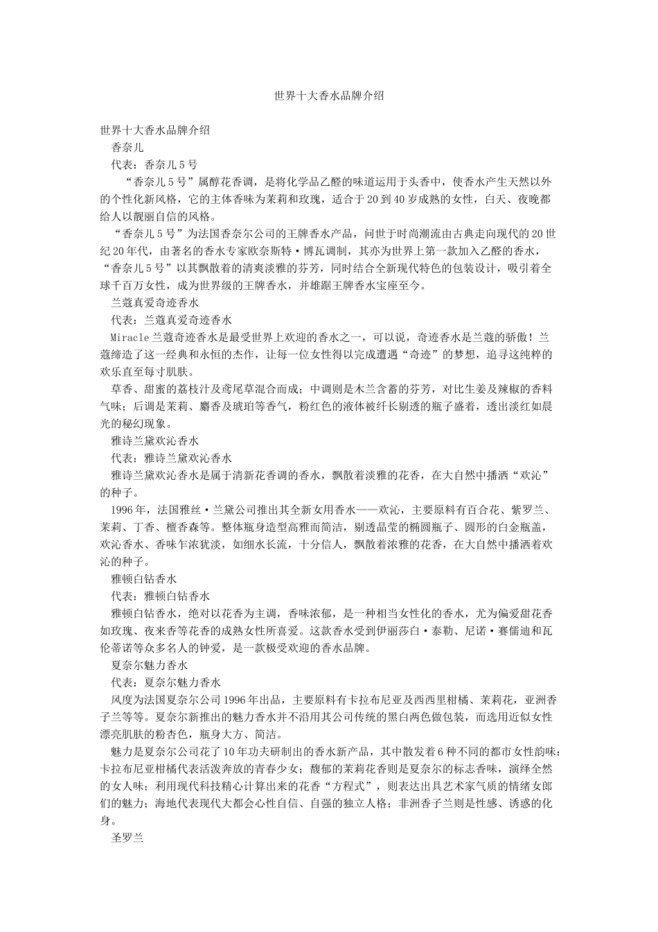 世界十大香水品牌介绍_第1页