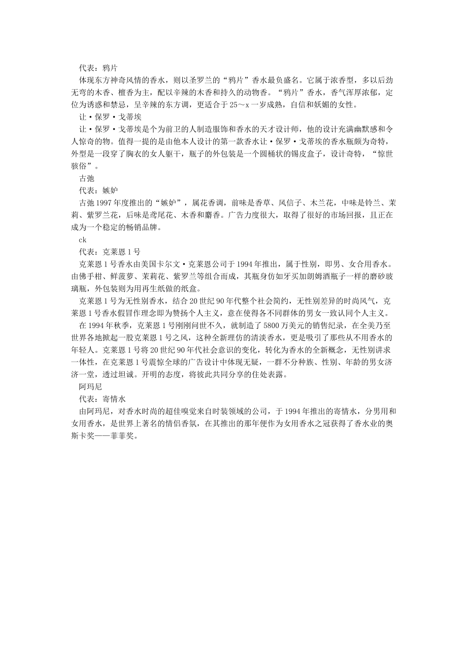 世界十大香水品牌介绍_第2页