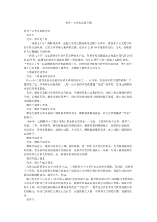 世界十大香水品牌介绍