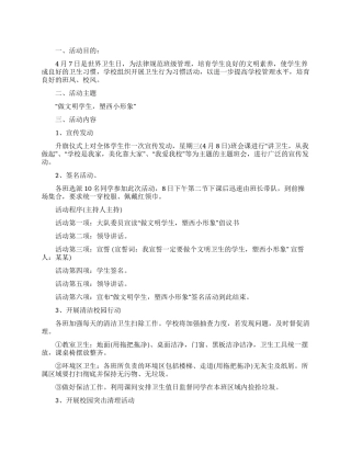 世界卫生日学校活动