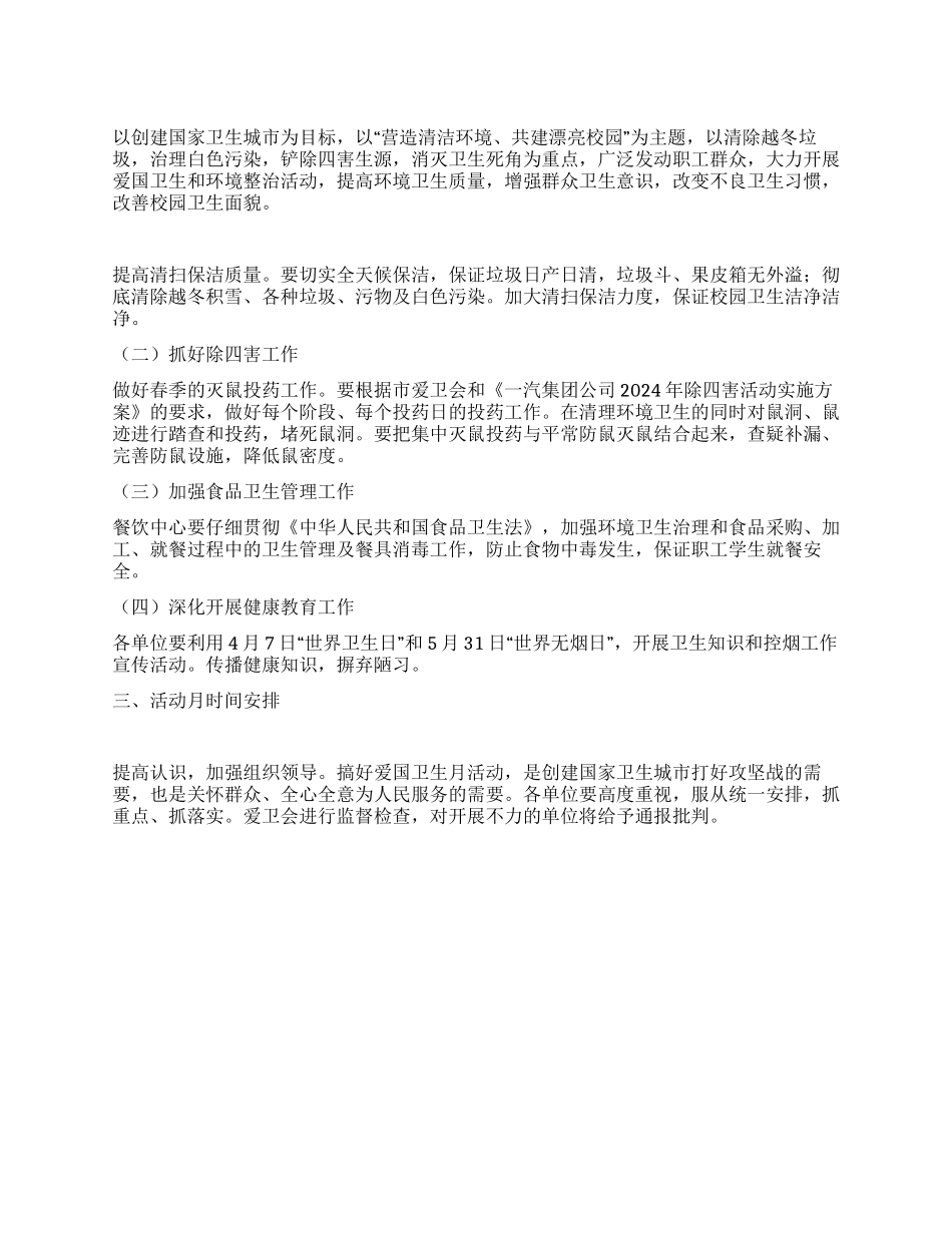 世界卫生日活动_第1页