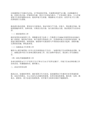 世界卫生日活动