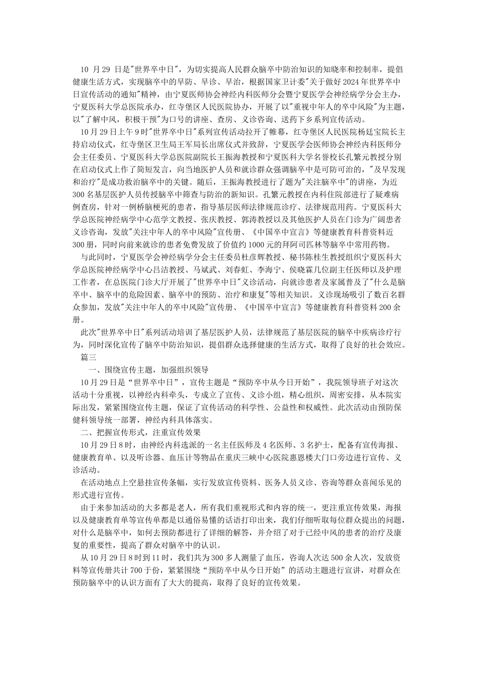 世界卒中日宣传活动总结_第2页