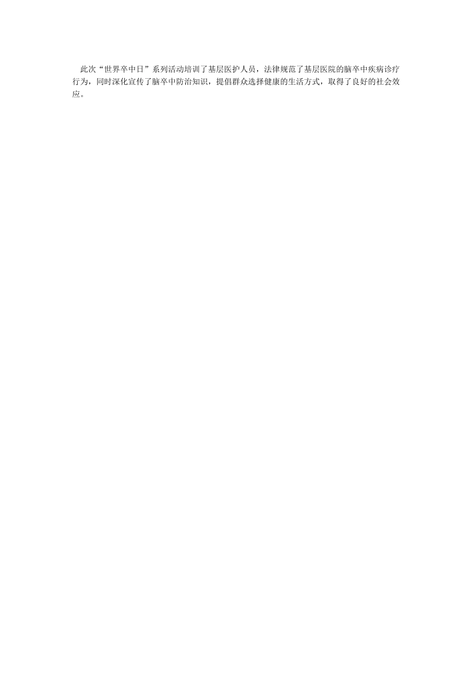 世界卒中日宣传活动总结_第3页