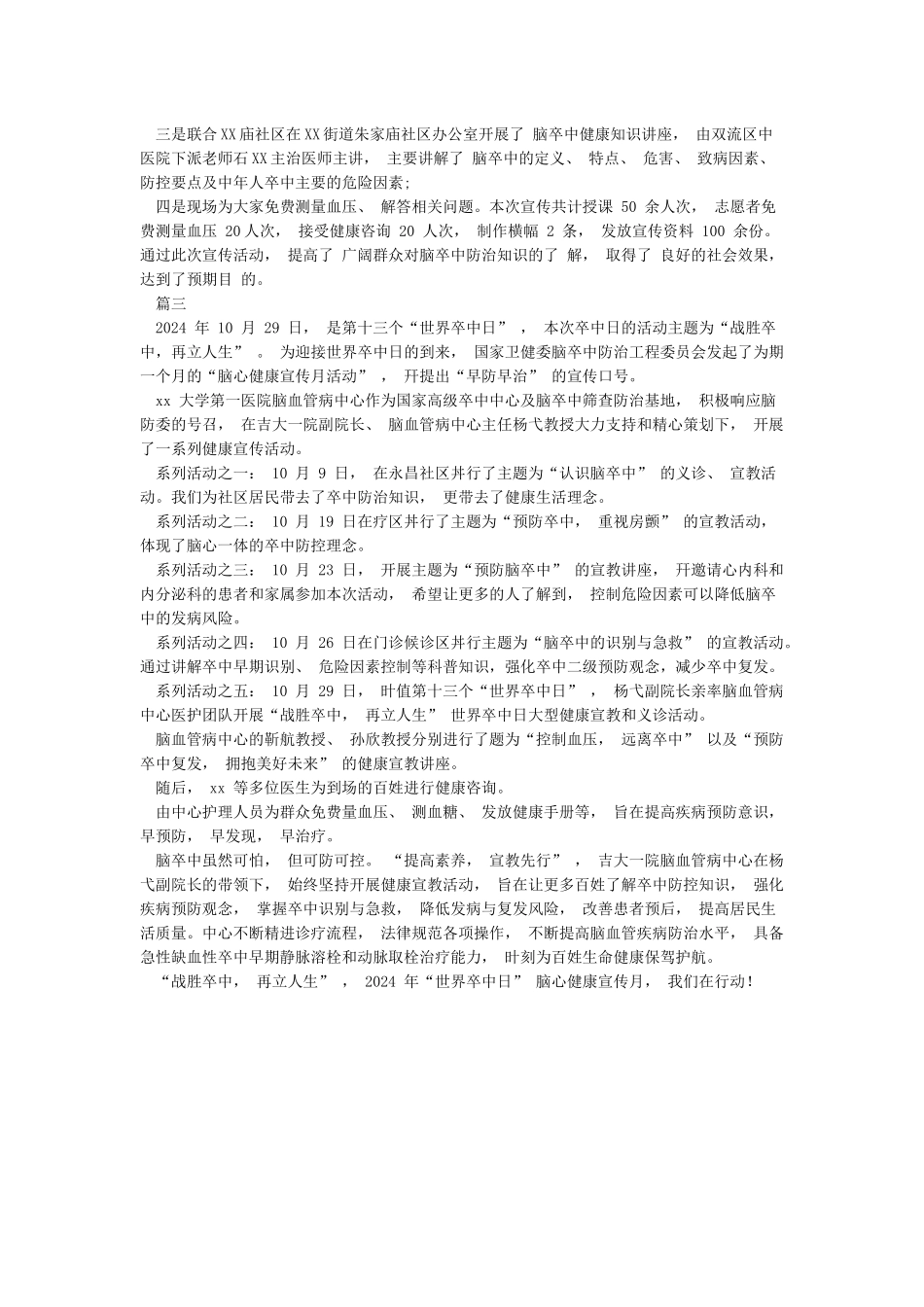 世界卒中日活动总结_第2页