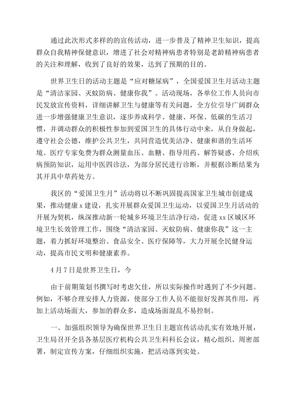 世界卫生日活动总结_第2页