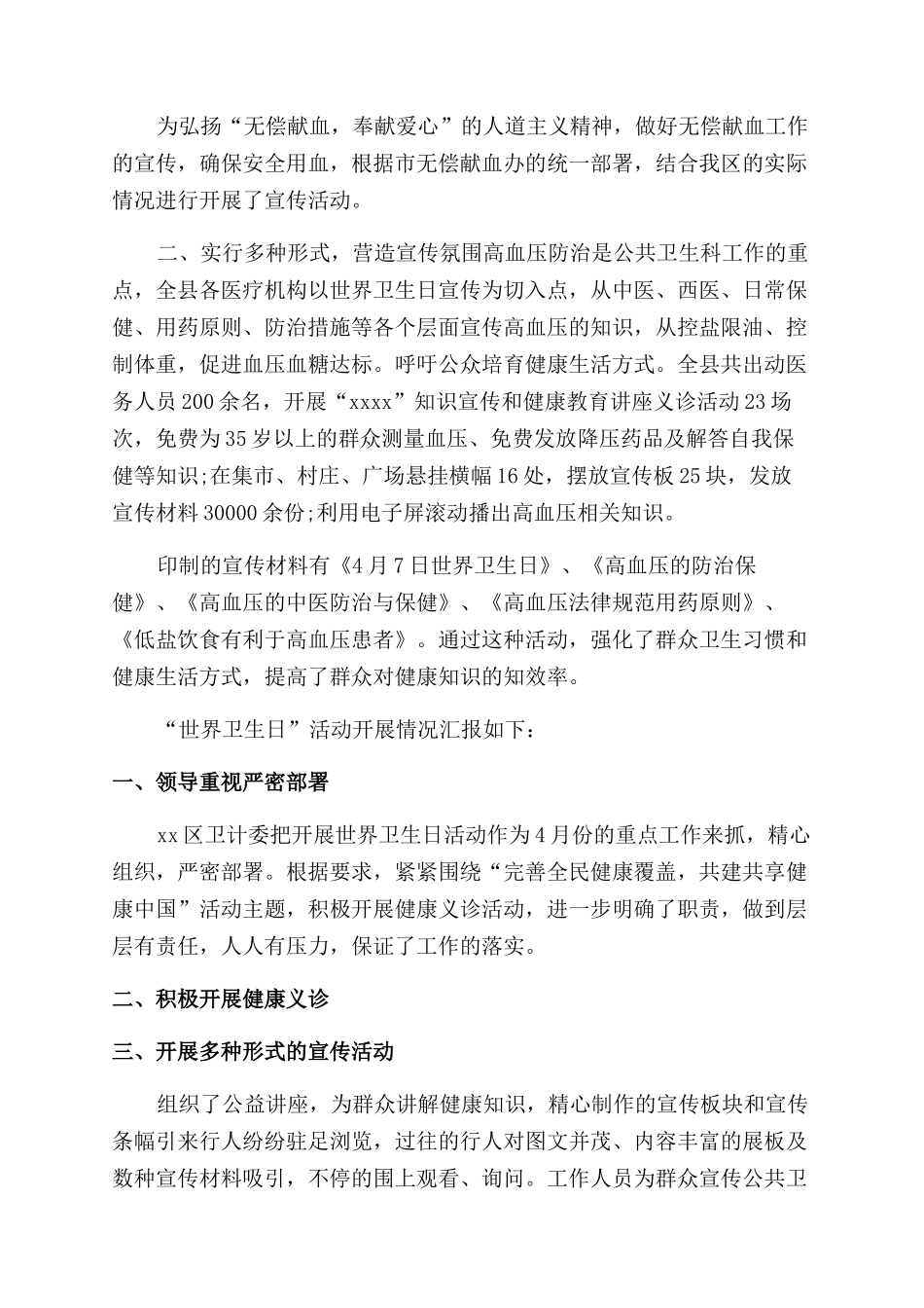 世界卫生日活动总结_第3页