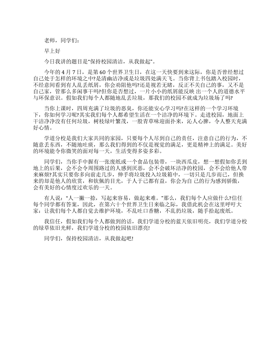 世界卫生日演讲稿_第1页