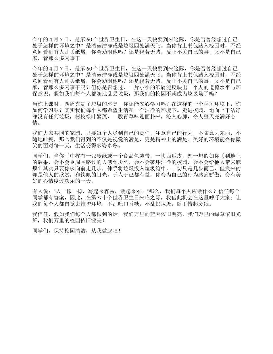 世界卫生日演讲稿范文_第1页