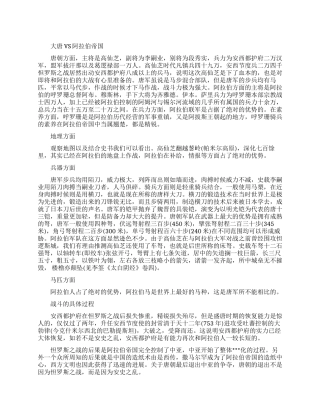 世界历史上最大的战役