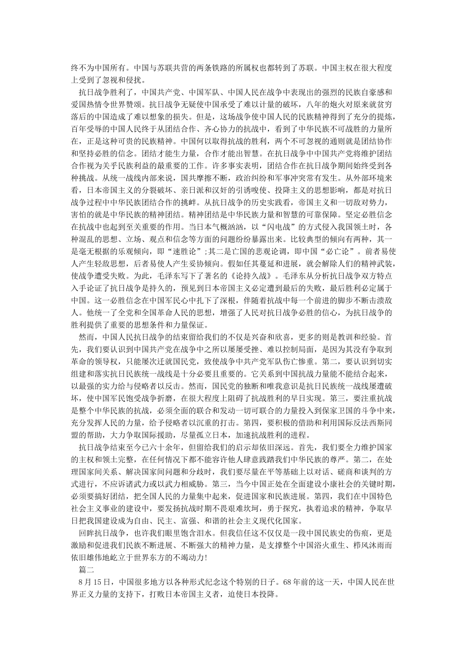 世界反法西斯战争胜利周年感想_第2页