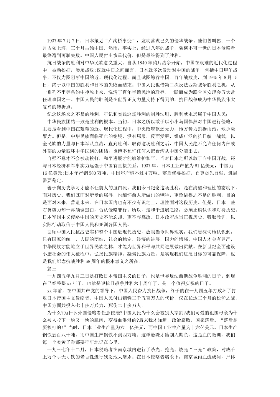 世界反法西斯战争胜利周年感想_第3页