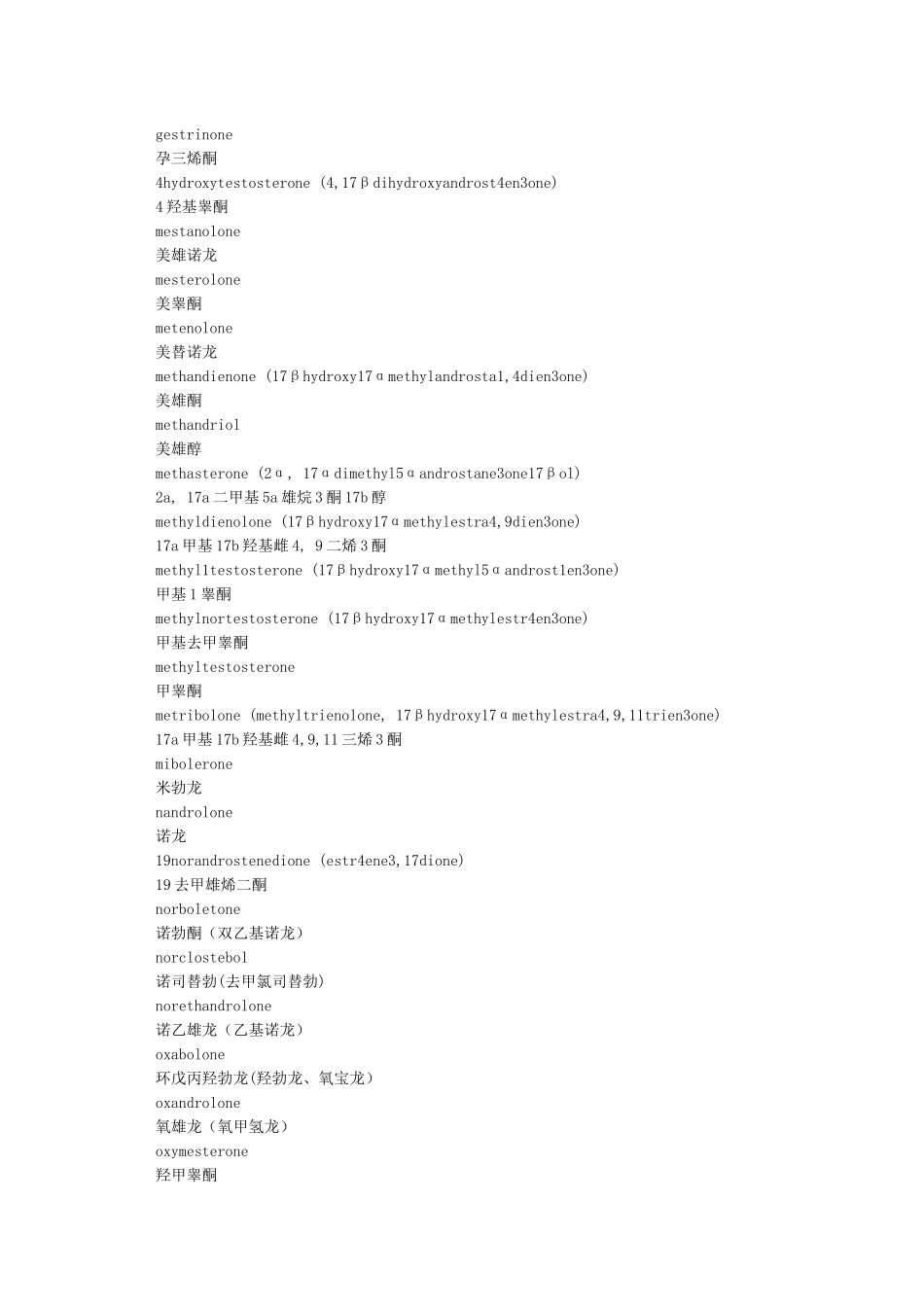 世界反兴奋剂条例_第2页