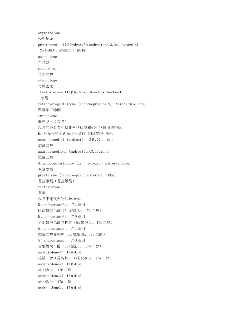 世界反兴奋剂条例_第3页