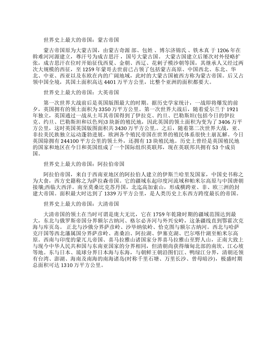 世界史上面积最大的帝国_第1页