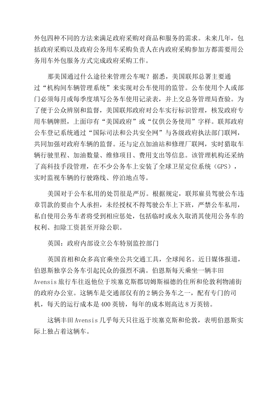 世界各国公车采购和管理经验_第2页