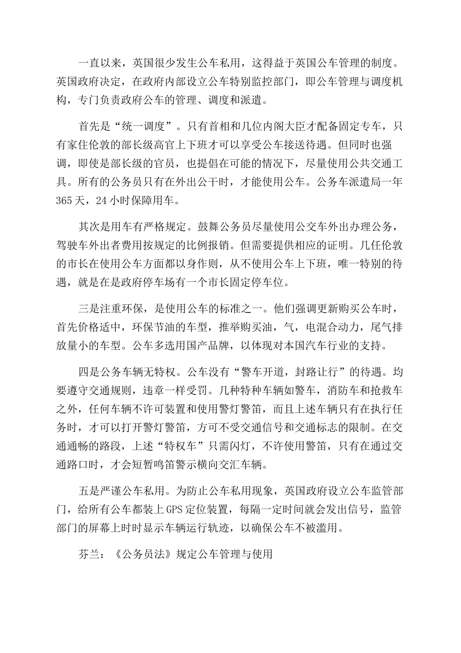 世界各国公车采购和管理经验_第3页