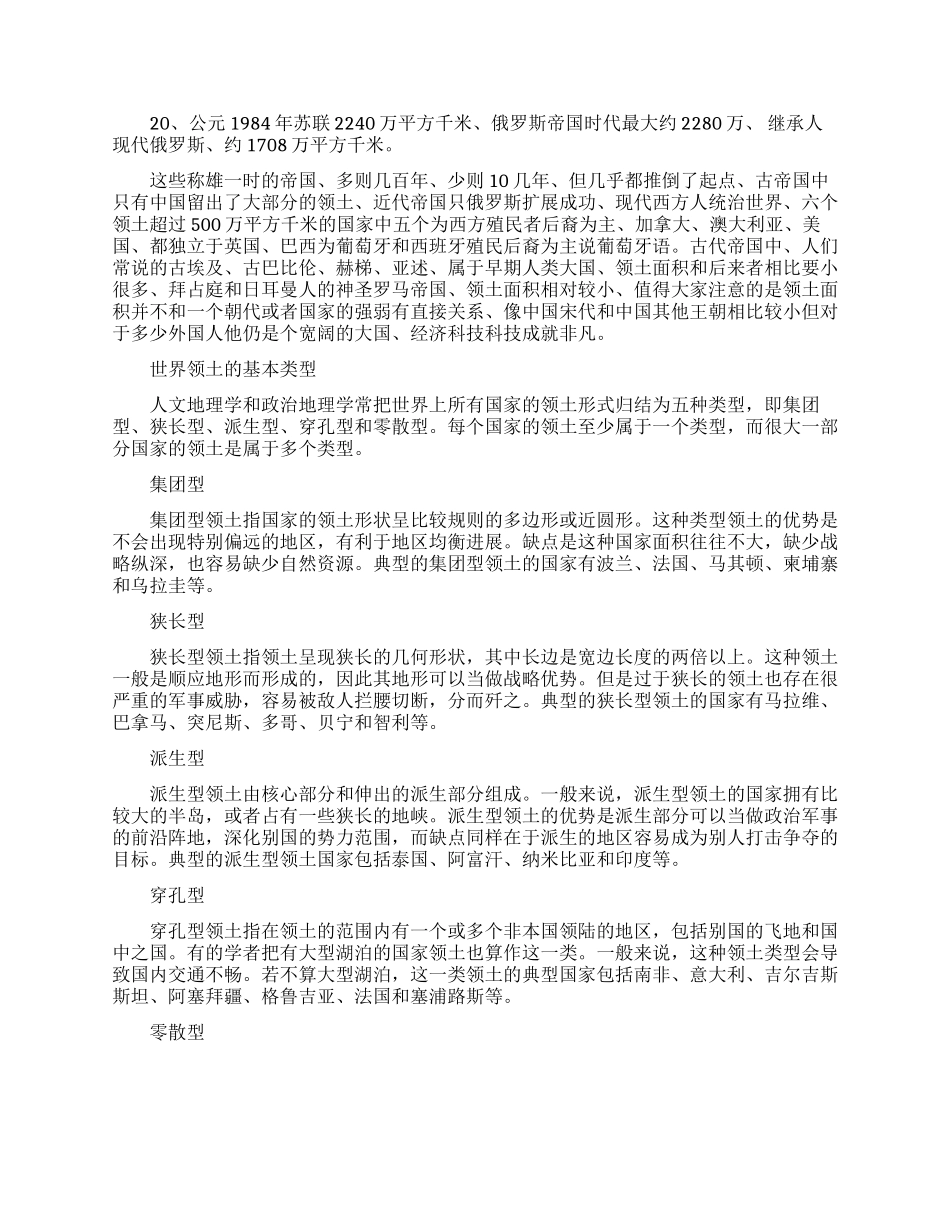 世界古代领土面积最大的国家有哪些_第2页