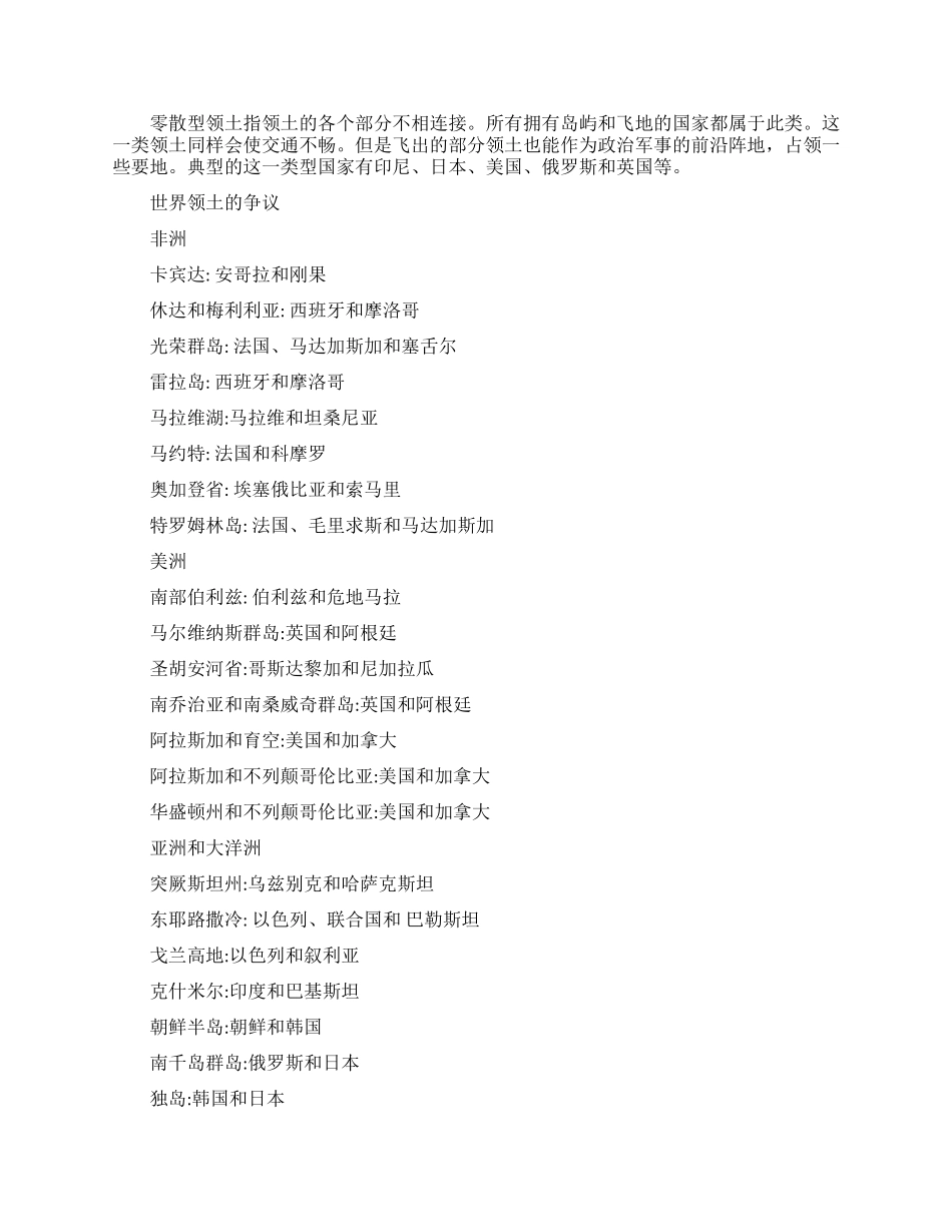世界古代领土面积最大的国家有哪些_第3页