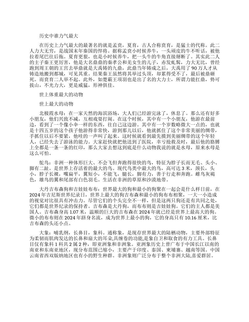 世界历史上力气最大的人_第1页