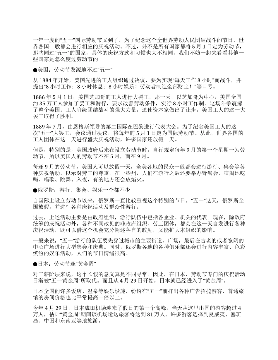 世界各国五一劳动节的习俗_第1页