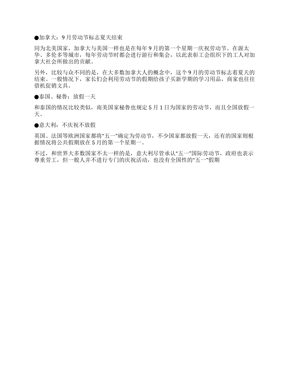 世界各国五一劳动节的习俗_第2页