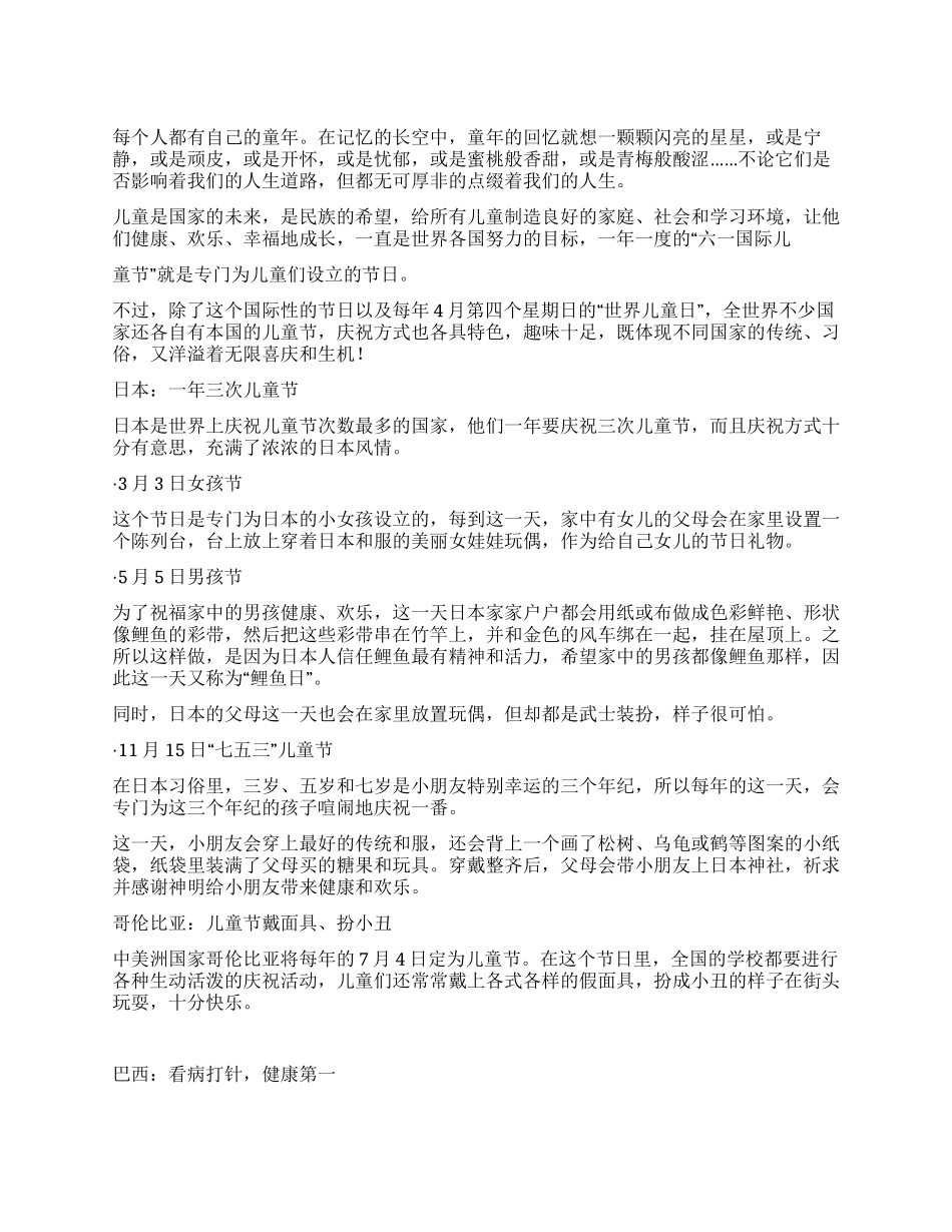 世界各国的儿童节_第1页