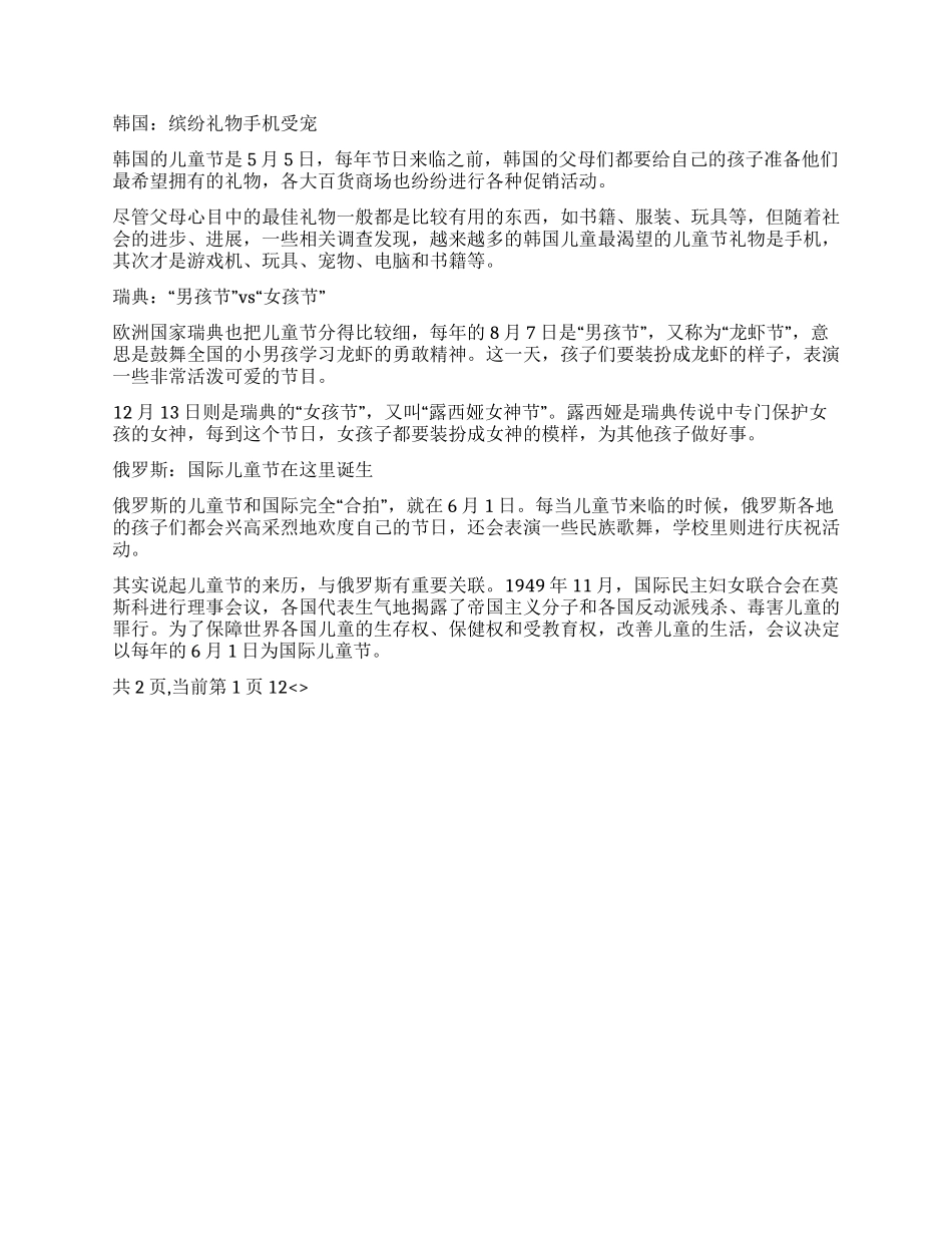 世界各国的儿童节_第2页