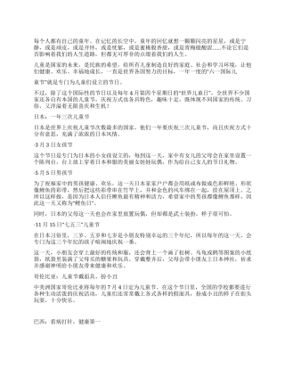 世界各国的儿童节