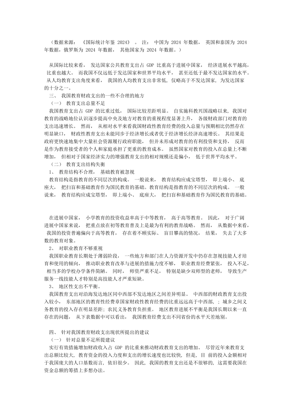 世界各国教育经费数据对比_第2页