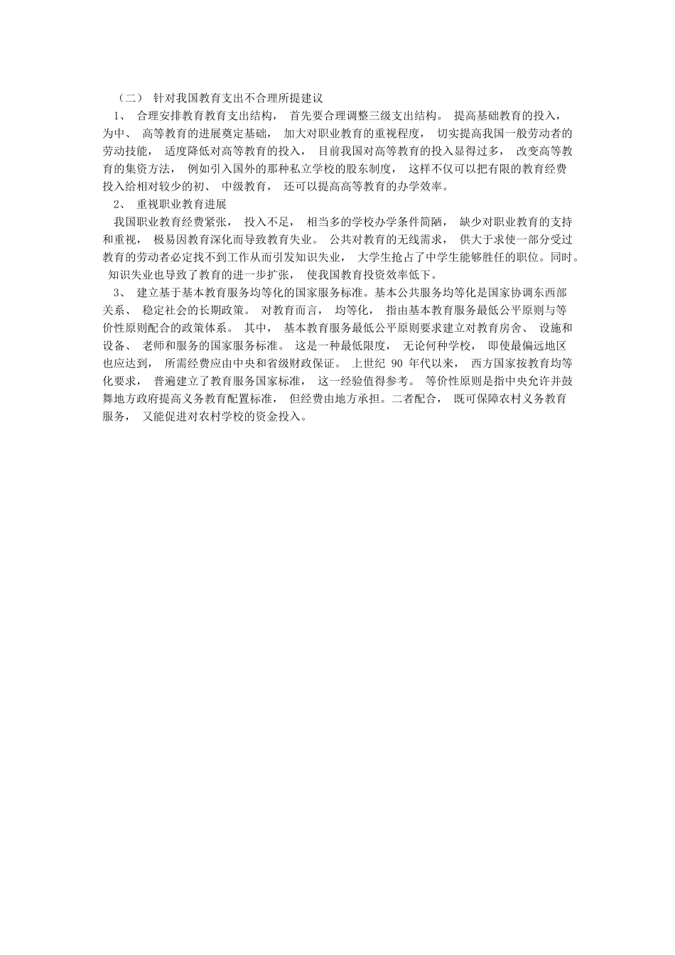 世界各国教育经费数据对比_第3页