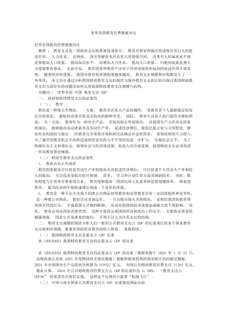 世界各国教育经费数据对比