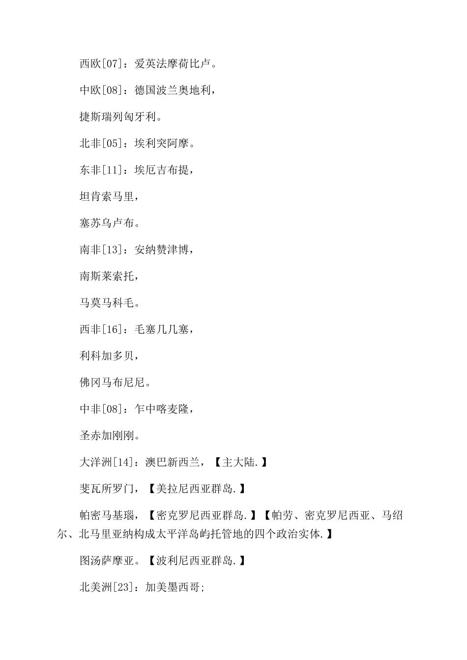 世界各国国名系统记忆法_第2页