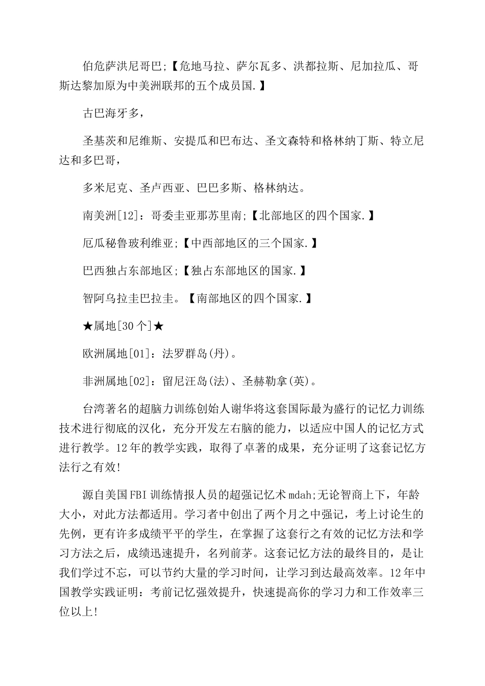 世界各国国名系统记忆法_第3页