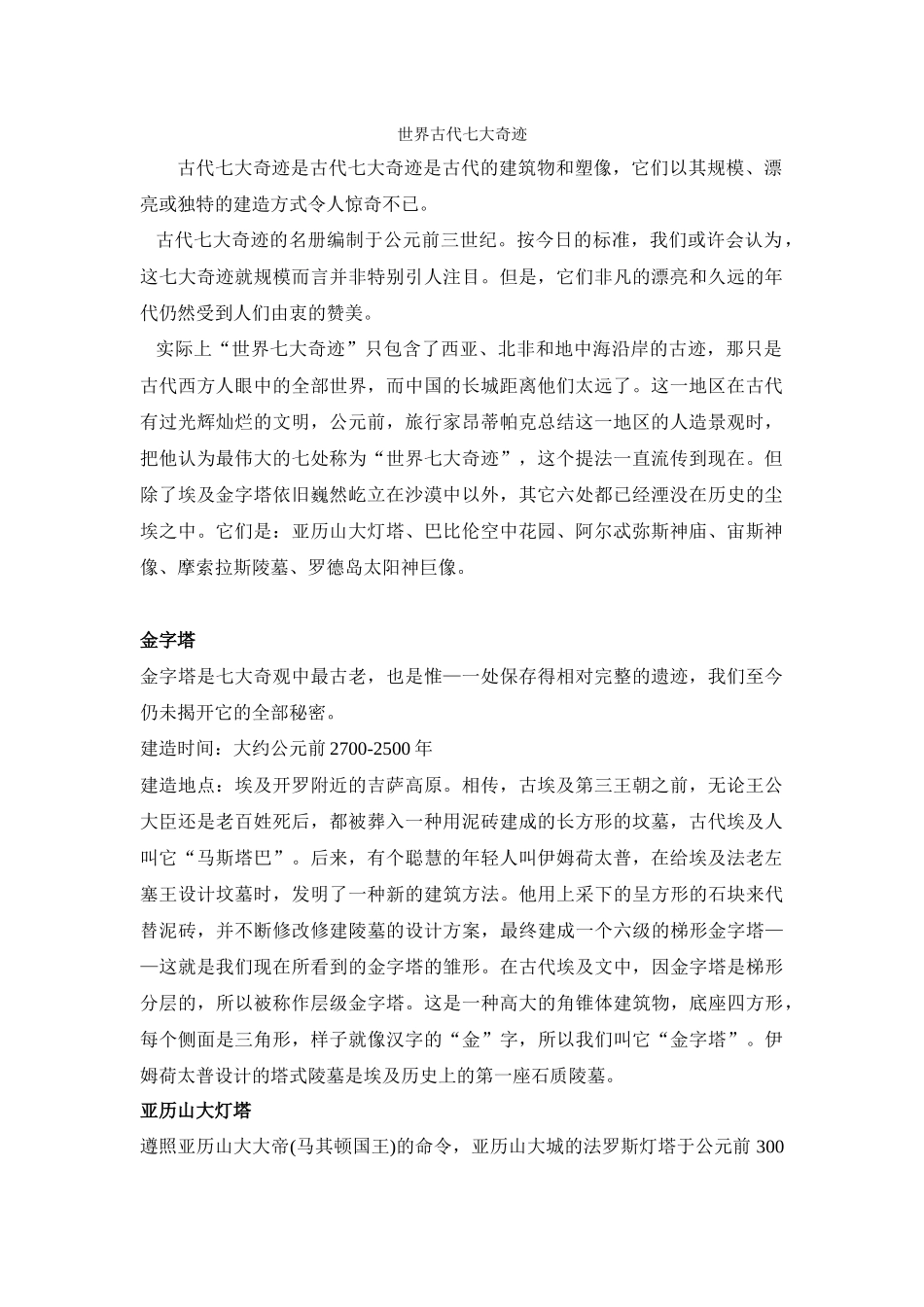 世界古代七大奇迹_第1页