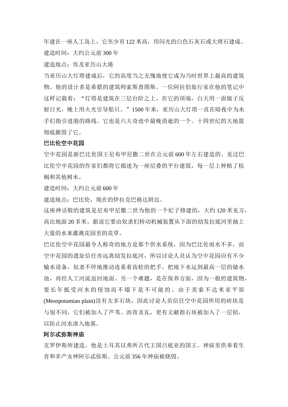 世界古代七大奇迹_第2页