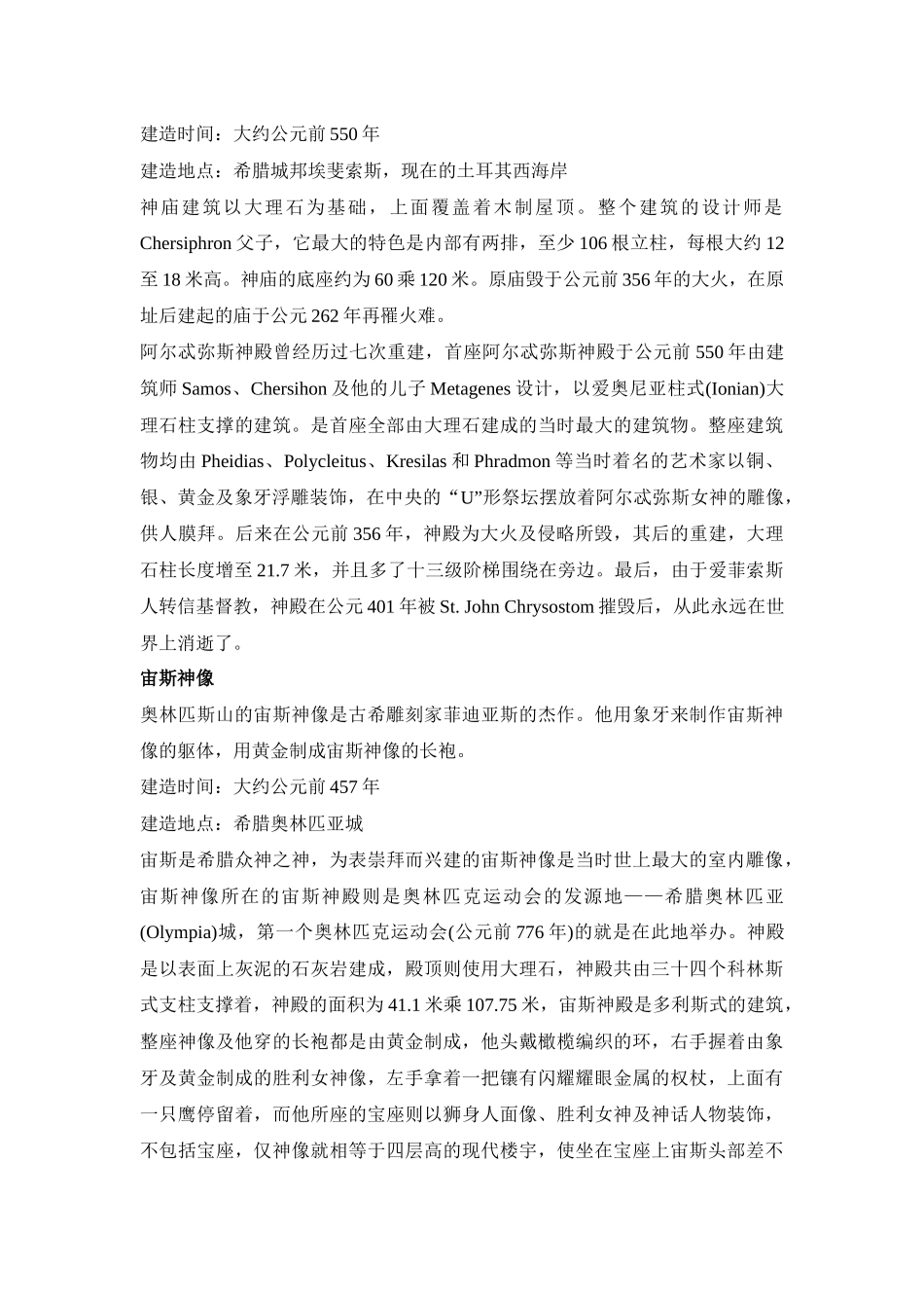 世界古代七大奇迹_第3页