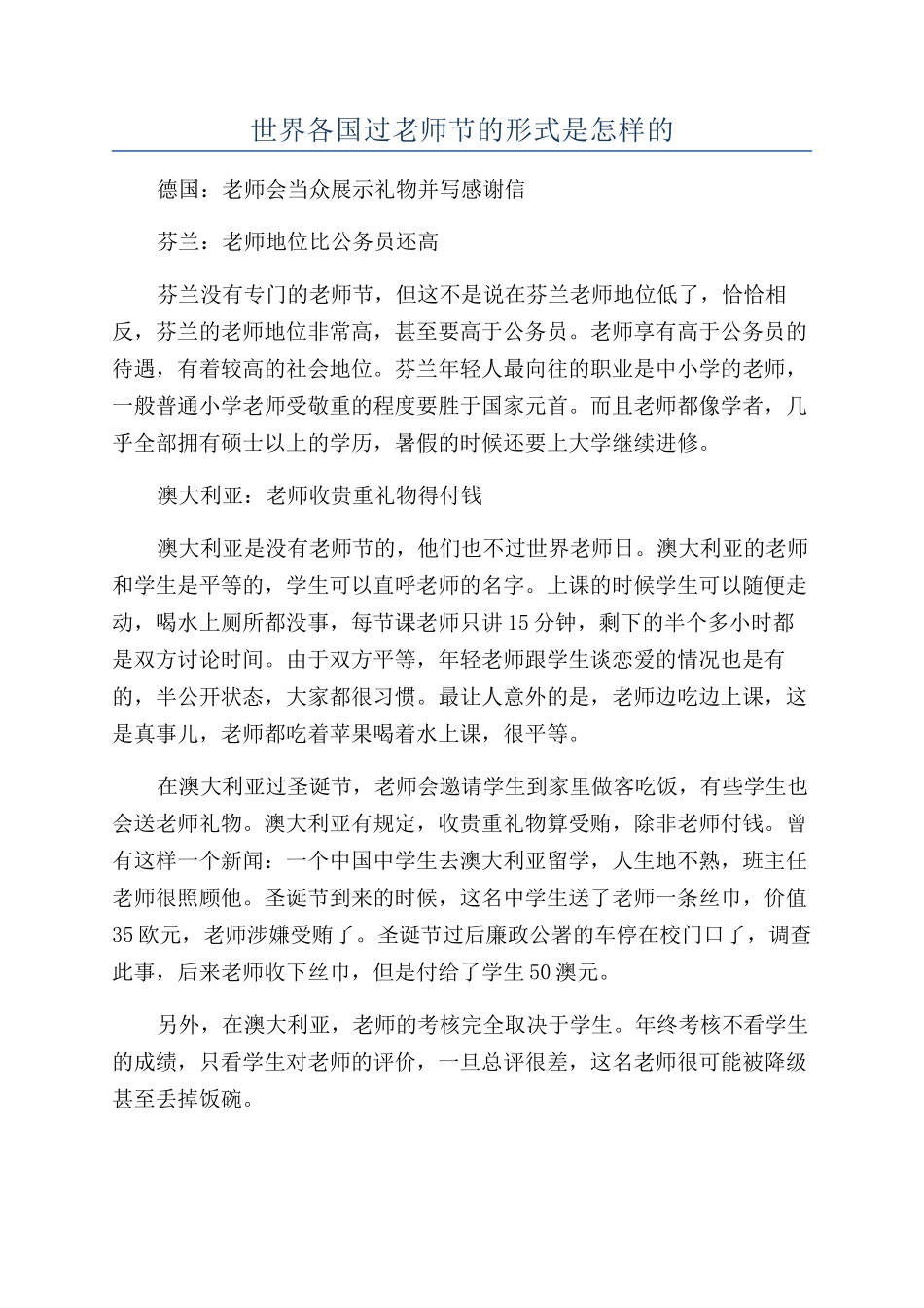 世界各国过教师节的形式是怎样的_第1页