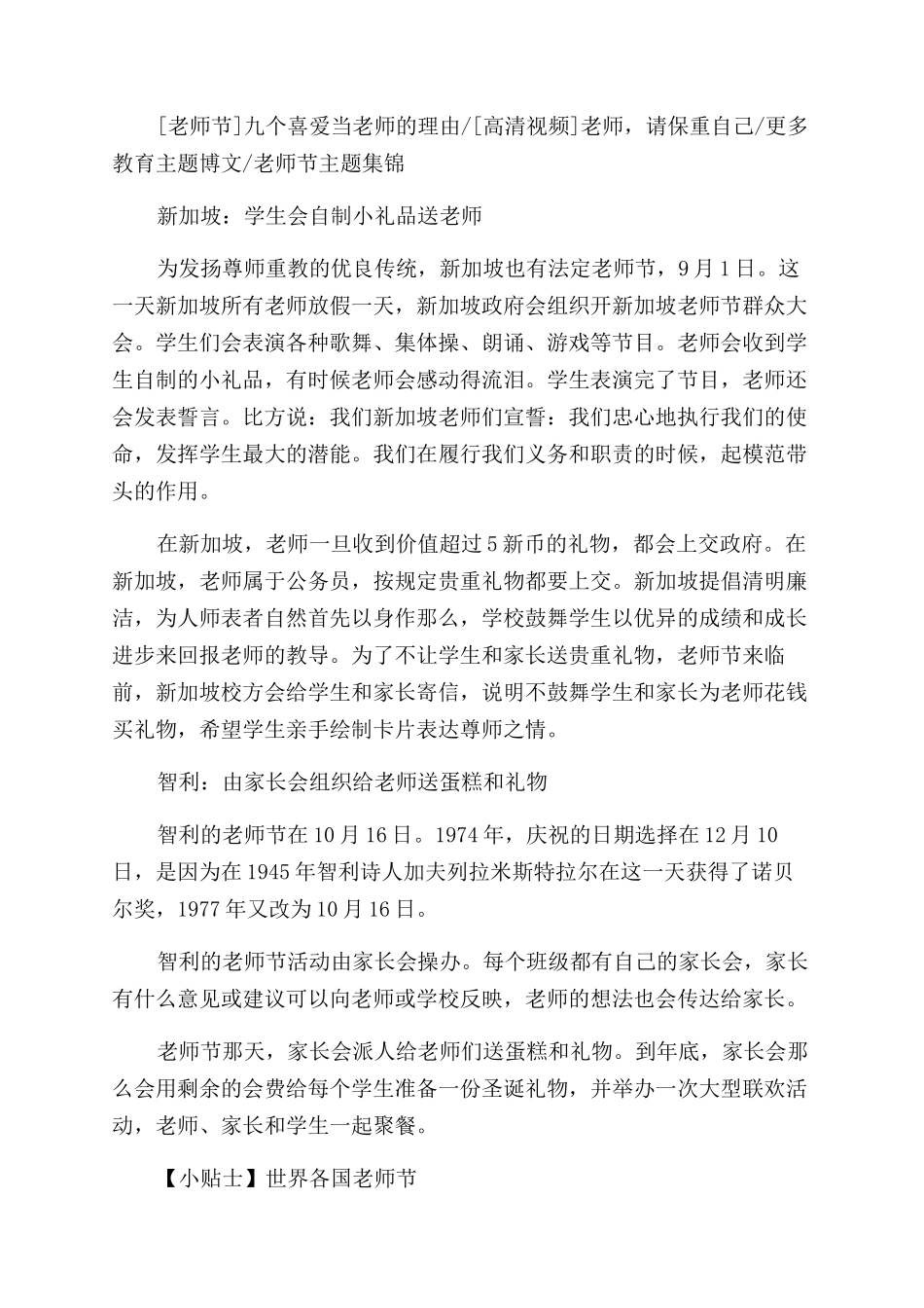 世界各国过教师节的形式是怎样的_第2页