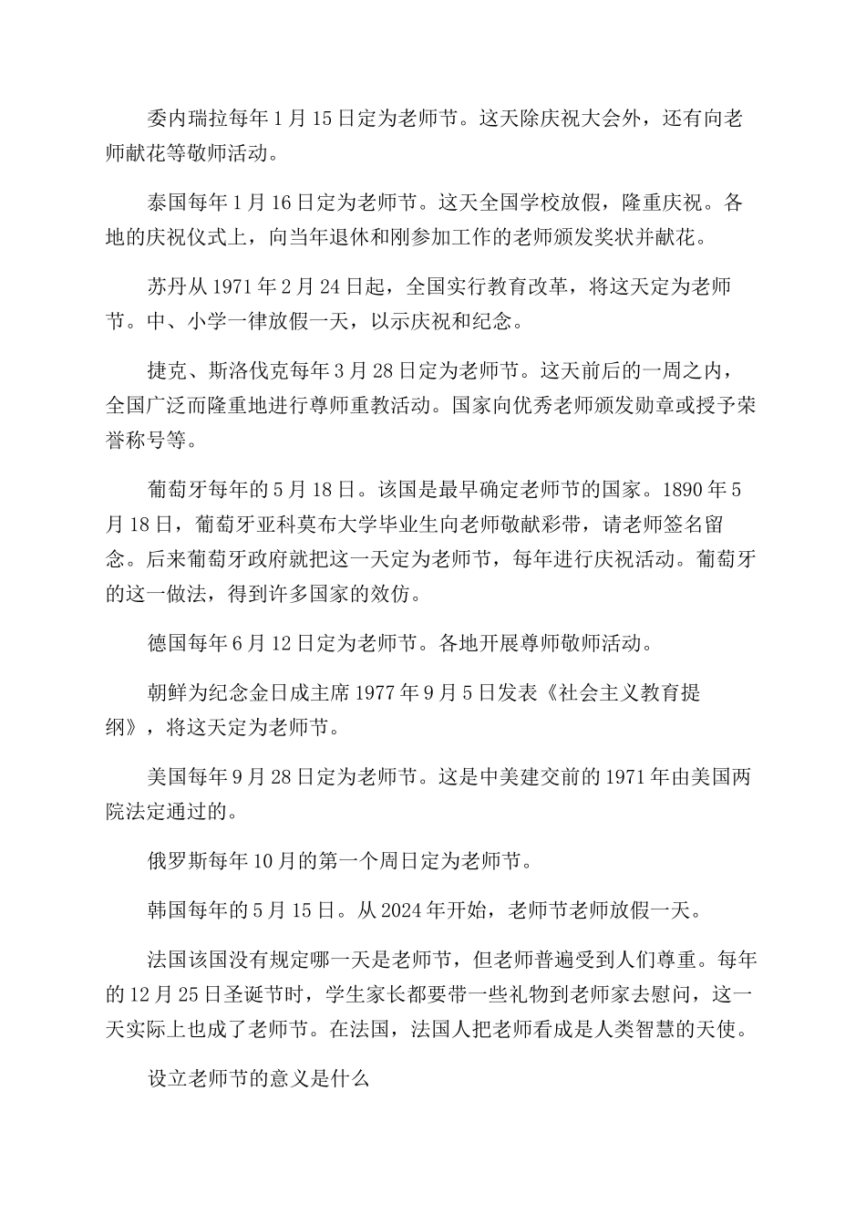 世界各国过教师节的形式是怎样的_第3页
