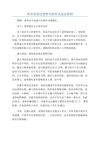 世界各国过教师节的形式是怎样的
