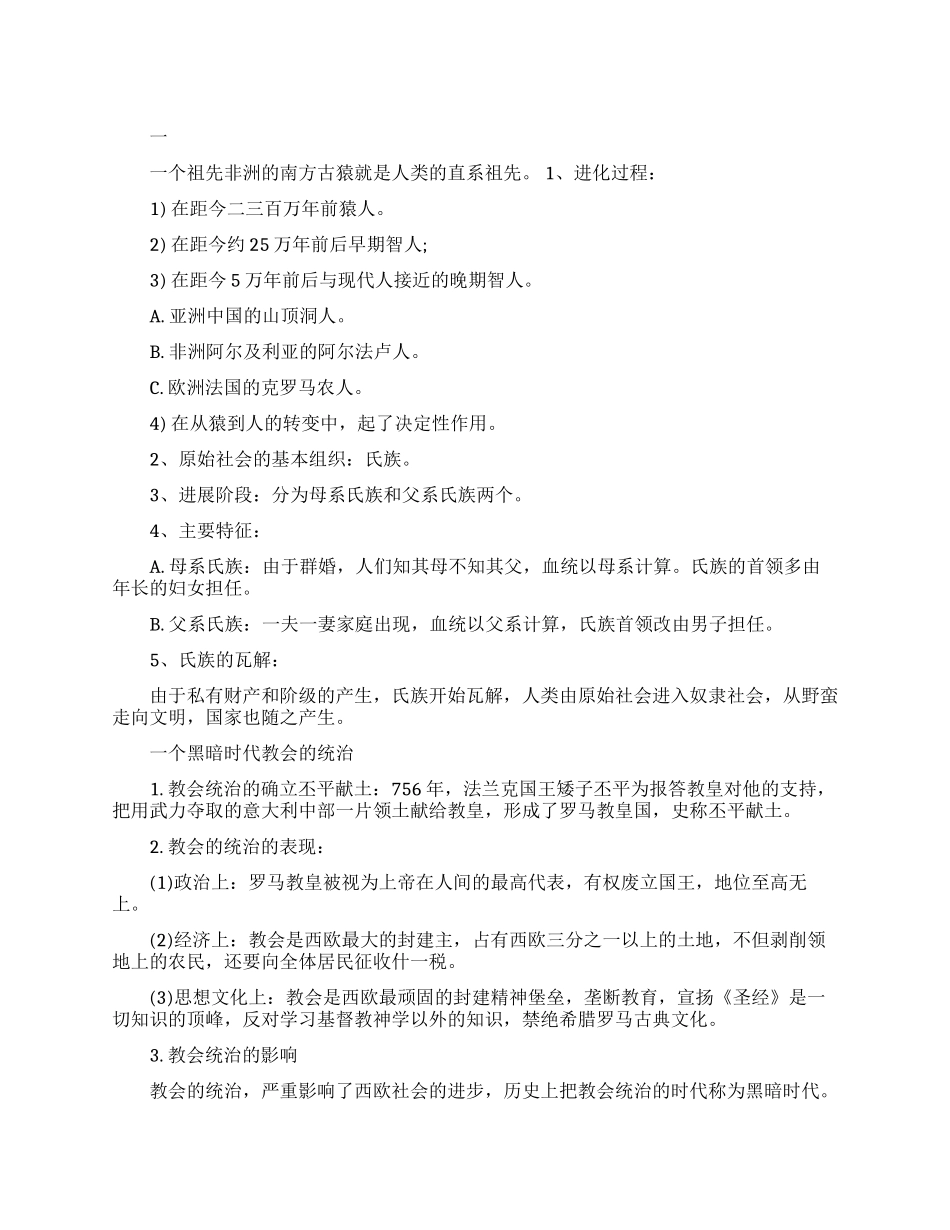 世界古代历史知识_第1页