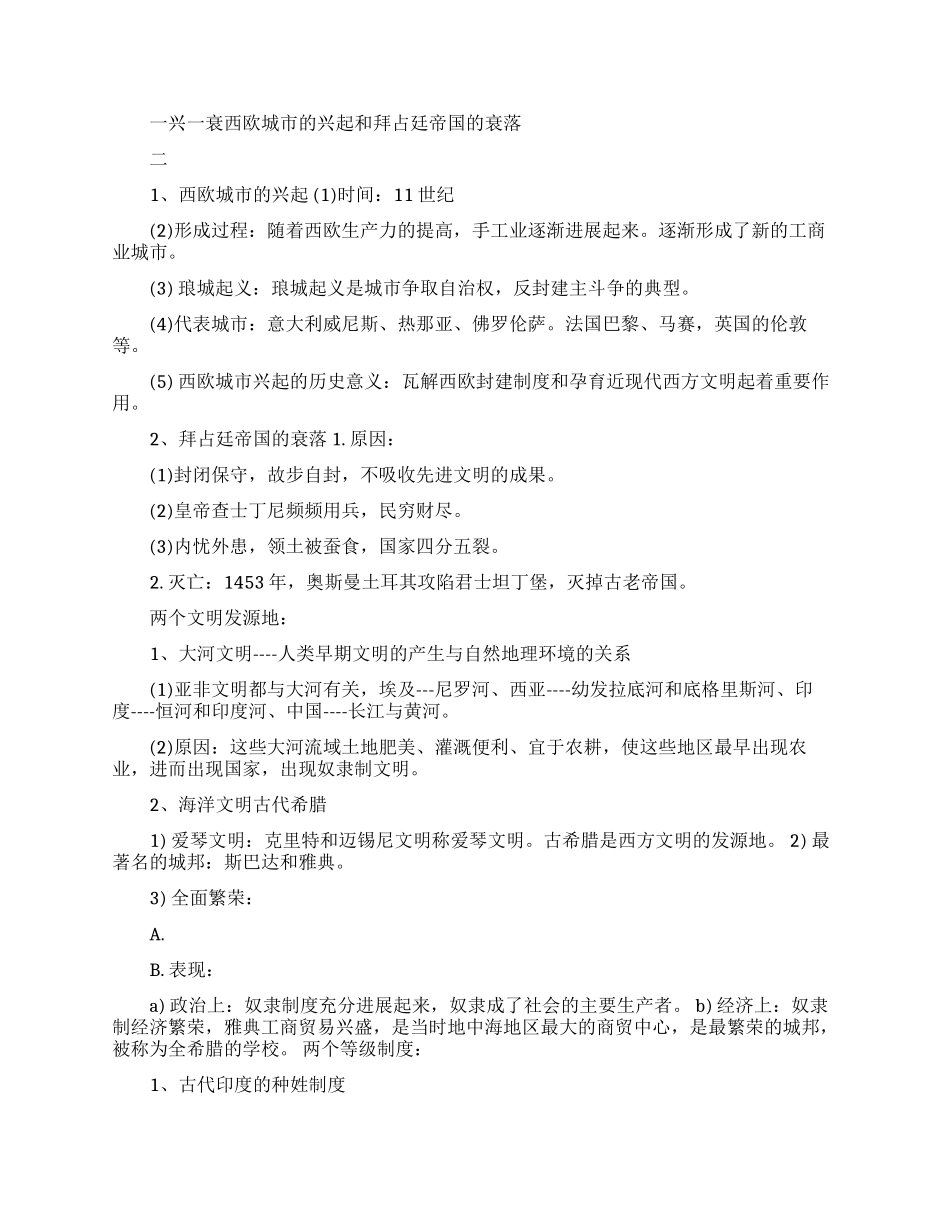 世界古代历史知识_第2页